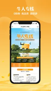 途牛旅游PRO-高品质旅游产品预订 screenshot 2