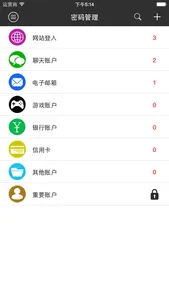 密码小管家－账号密码管理小助手 screenshot 0