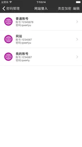 密码小管家－账号密码管理小助手 screenshot 1