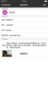 密码小管家－账号密码管理小助手 screenshot 2