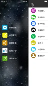 密码小管家－账号密码管理小助手 screenshot 3