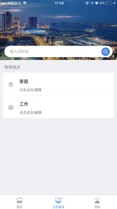 大连公交-大连公交官方APP screenshot 1