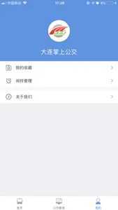 大连公交-大连公交官方APP screenshot 2