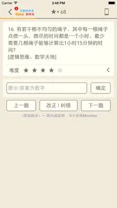 逻辑解谜 screenshot 2