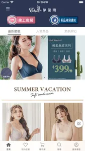 伊黛爾 台灣內塑衣品牌 screenshot 0