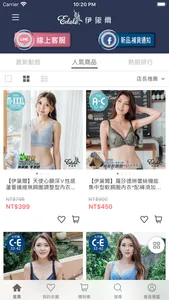 伊黛爾 台灣內塑衣品牌 screenshot 4