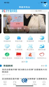 CTV荣昌手机台 screenshot 0