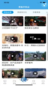 CTV荣昌手机台 screenshot 1