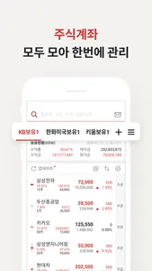 증권플러스 - 국민 증권앱 screenshot 3
