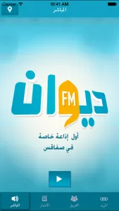 Radio Diwan FM screenshot 0