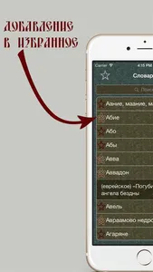 Словарь старорусских слов screenshot 0