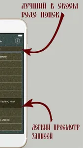 Словарь старорусских слов screenshot 1