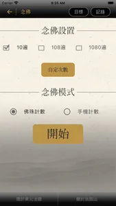 禪修計時 screenshot 2