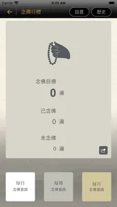 禪修計時 screenshot 3