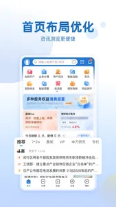 申万宏源大赢家 screenshot 0