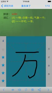 Chinese 1B - Learn Easy! screenshot 1