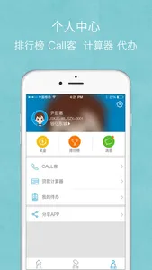 新景祥合伙人 screenshot 2