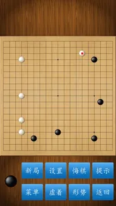 围棋经典版 screenshot 1