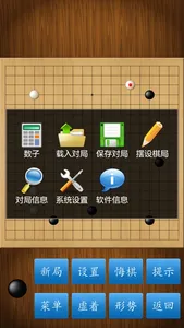 围棋经典版 screenshot 2