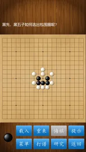 围棋经典版 screenshot 4