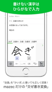 mazec - 手書き日本語入力ソフト screenshot 1