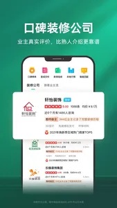 土巴兔装修-实用家装建材必备软件 screenshot 6