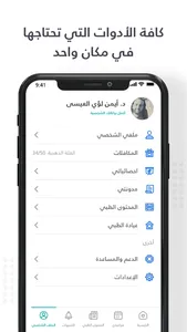 Altibbi for Doctors screenshot 3
