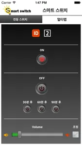 스마트 스위치 screenshot 1