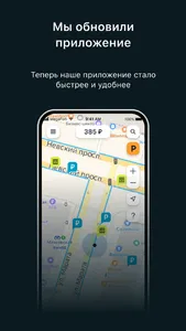 Парковки Санкт-Петербурга screenshot 0