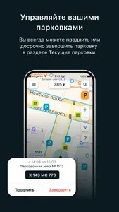 Парковки Санкт-Петербурга screenshot 3