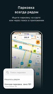 Парковки Санкт-Петербурга screenshot 4
