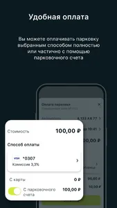 Парковки Санкт-Петербурга screenshot 6