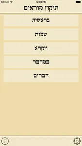 Tikkun Korim - תיקון קוראים screenshot 0