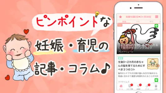 ママタイムズ screenshot 1