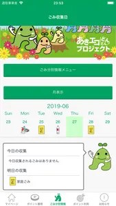 あきエコどんどんプロジェクト screenshot 3