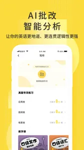 英语四级君 screenshot 3