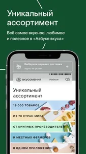 Азбука вкуса screenshot 1