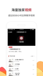 中国古筝网-国筝雅乐，精致生活 screenshot 3