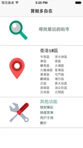 買餸多自在 screenshot 0