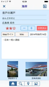 日本の観光資源2142〜旅メモ screenshot 1
