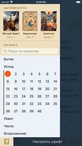 Библия: Синодальный перевод screenshot 0