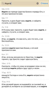 Библия: Синодальный перевод screenshot 4