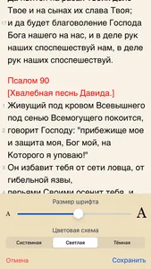 Библия: Синодальный перевод screenshot 5