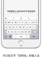 清歌输入法-五笔老炮儿必备 screenshot 4