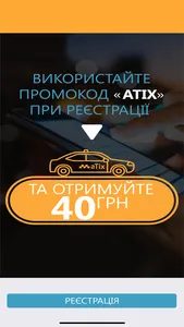 aTix - Cab taxi Kyiv, Odessa screenshot 0