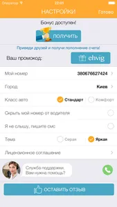 aTix - Cab taxi Kyiv, Odessa screenshot 5