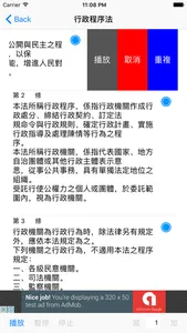 有聲憲法行政 screenshot 1