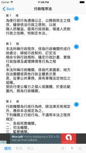 有聲憲法行政 screenshot 2