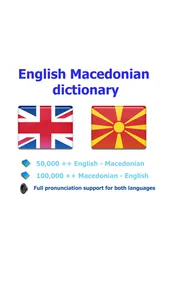 English Macedonian best dictionary - Англиски Македонски најдобрите речник screenshot 0