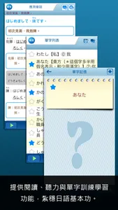 大家學標準日本語：初級本 screenshot 1